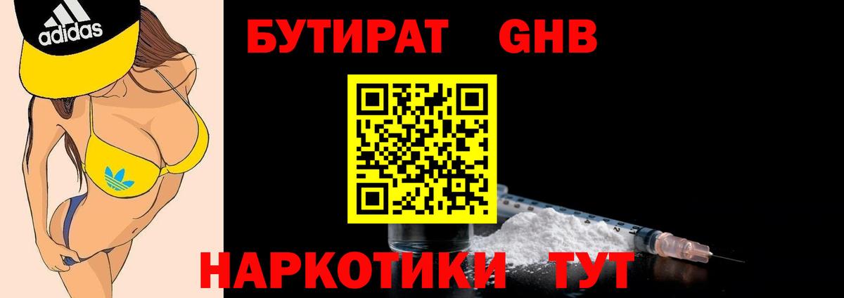 Бутират бутандиол Лыткарино